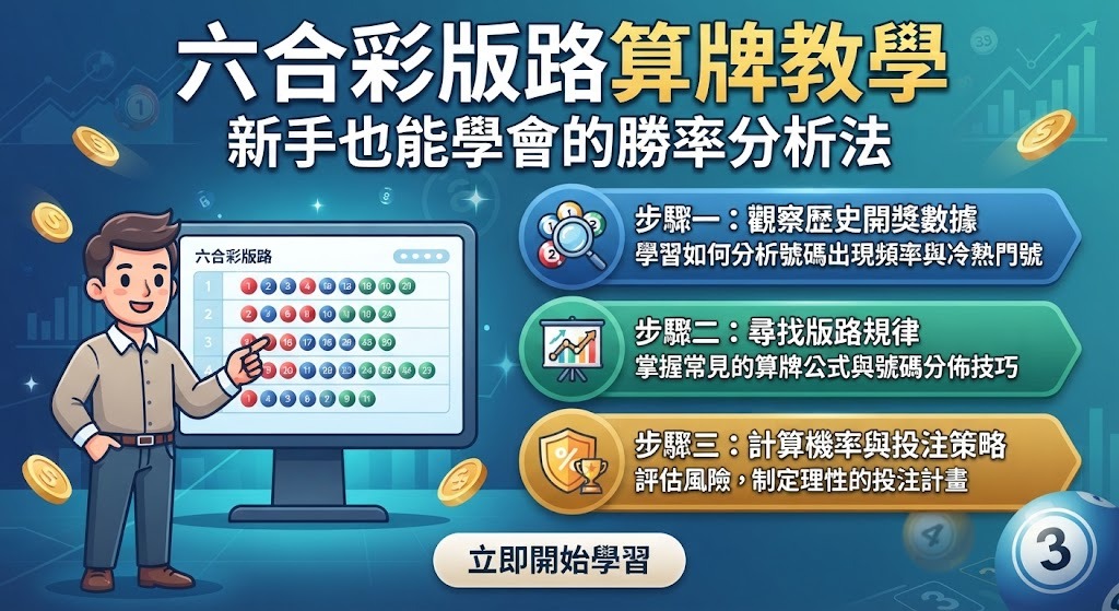 破解六合彩開獎規律！即刻掌握精準版路分析